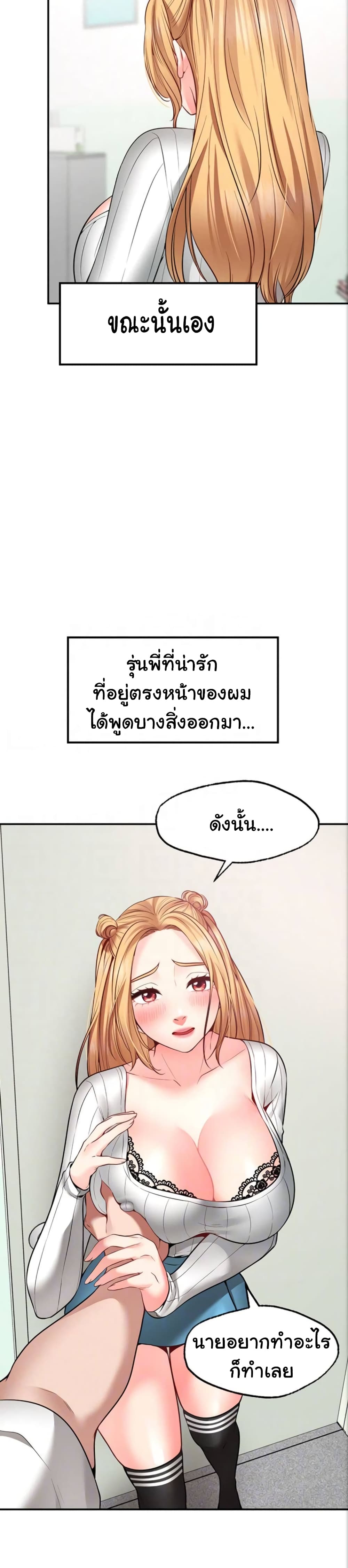 Wish Partner – Wish Partner – ตอนที่ 6 หน้า 8