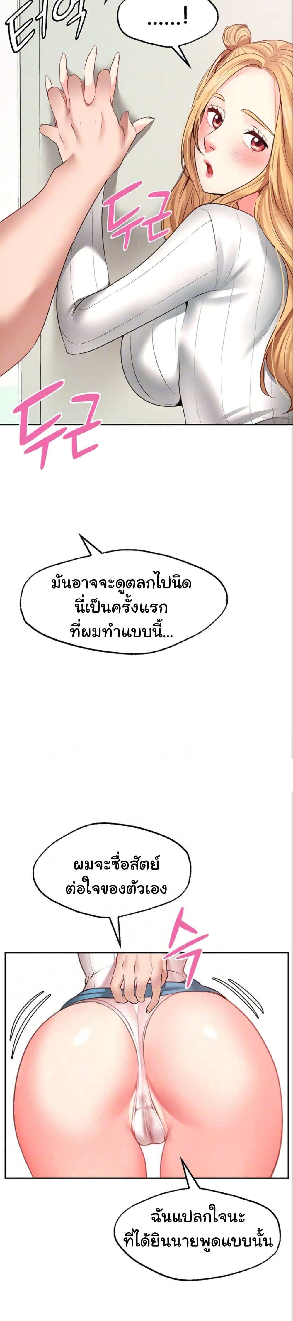 Wish Partner – Wish Partner – ตอนที่ 6 หน้า 11
