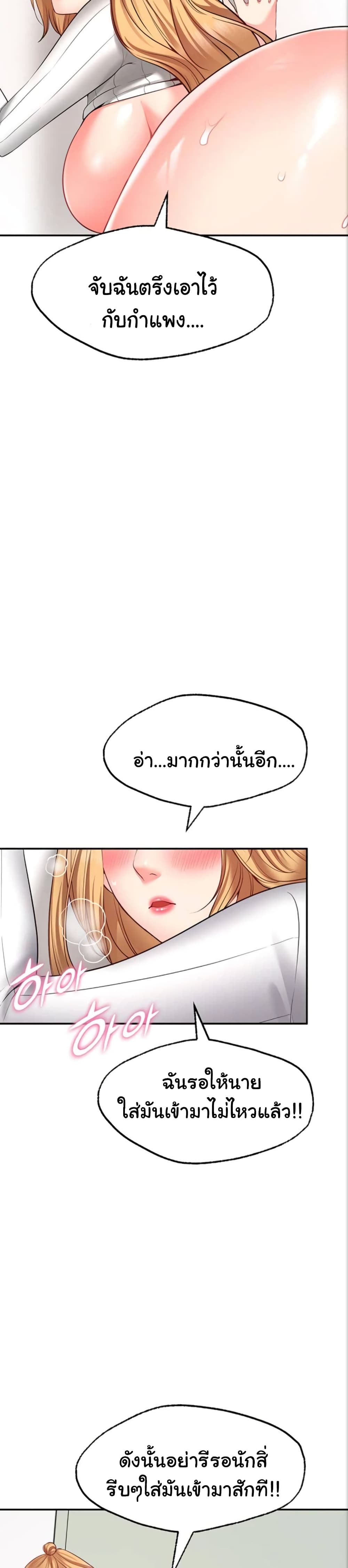 Wish Partner – Wish Partner – ตอนที่ 6 หน้า 17