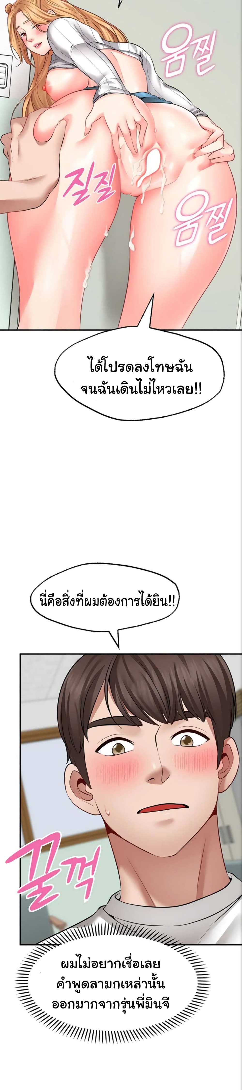 Wish Partner – Wish Partner – ตอนที่ 6 หน้า 18