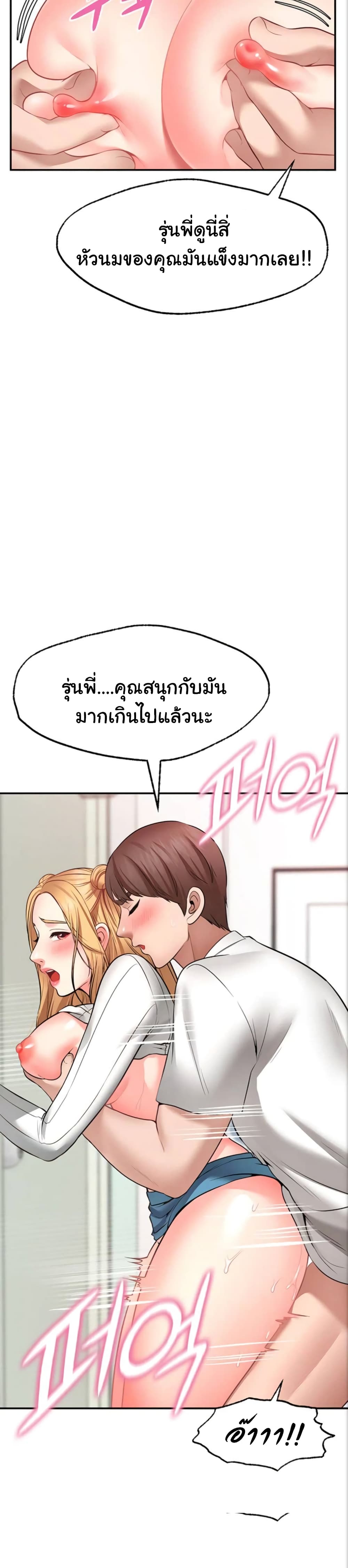 Wish Partner – Wish Partner – ตอนที่ 6 หน้า 23