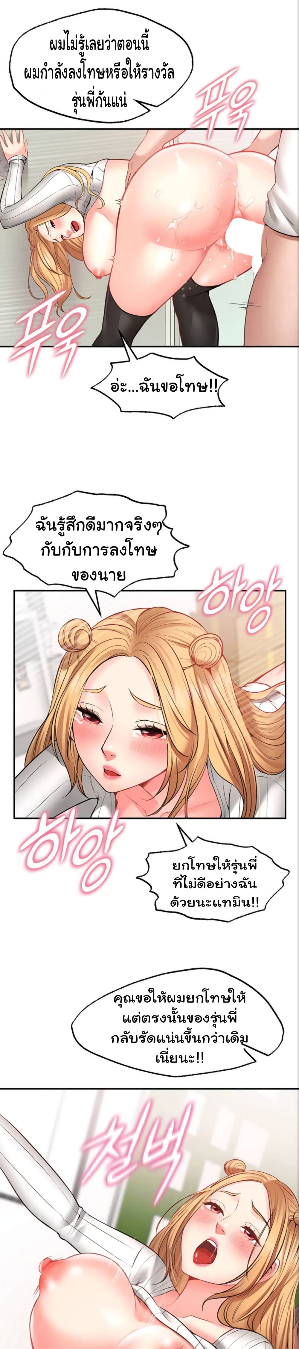 Wish Partner – Wish Partner – ตอนที่ 6 หน้า 24