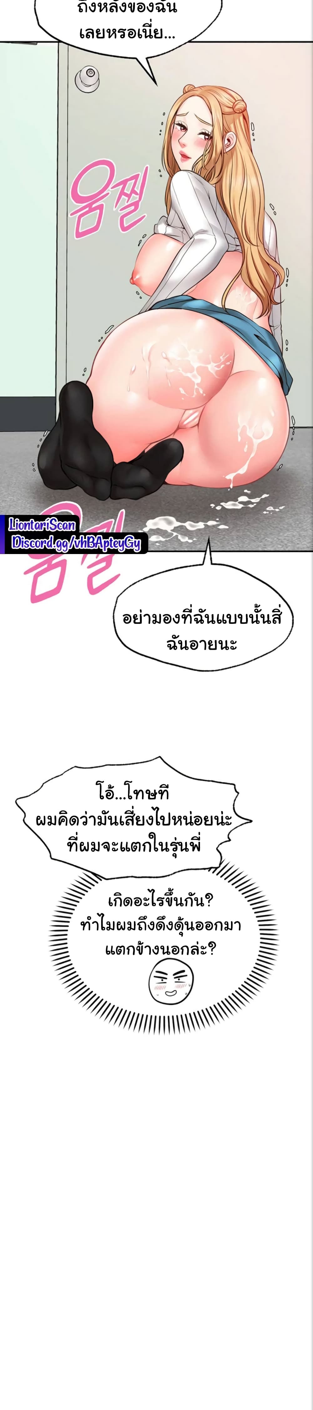 Wish Partner – Wish Partner – ตอนที่ 6 หน้า 30