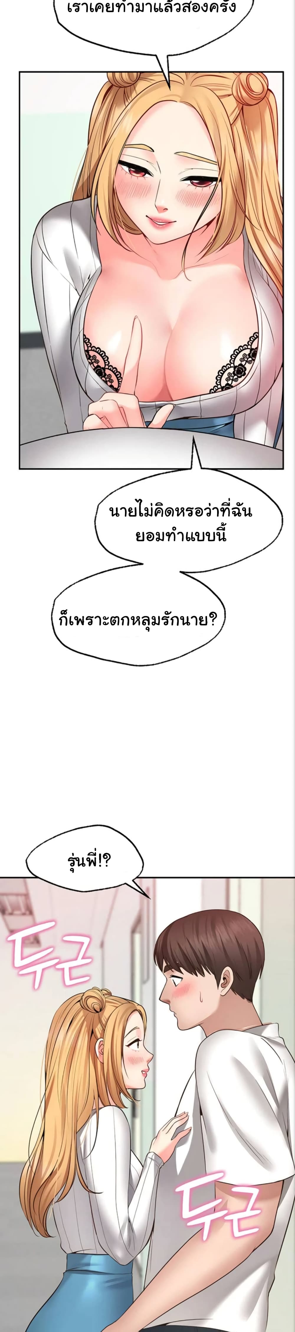 Wish Partner – Wish Partner – ตอนที่ 6 หน้า 37