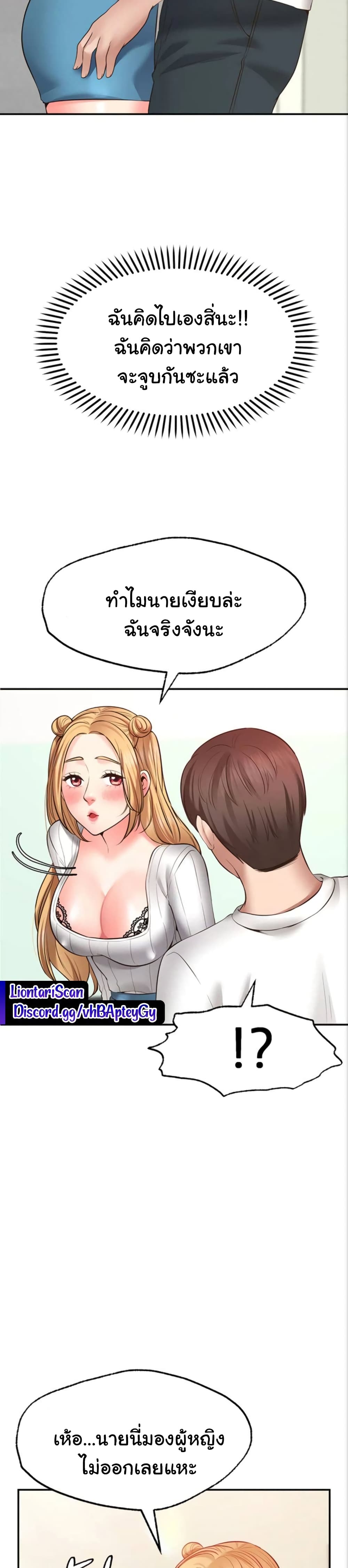 Wish Partner – Wish Partner – ตอนที่ 6 หน้า 38
