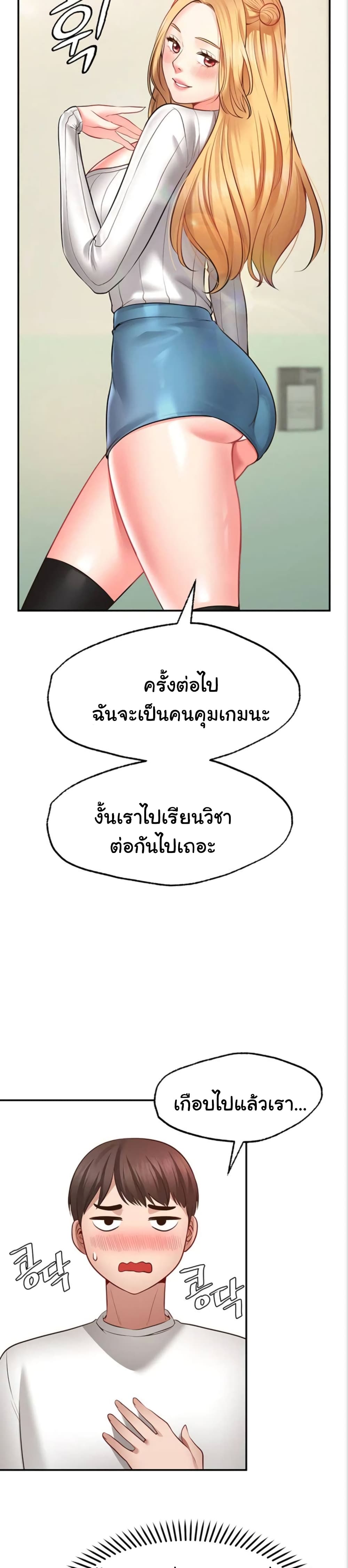 Wish Partner – Wish Partner – ตอนที่ 6 หน้า 39