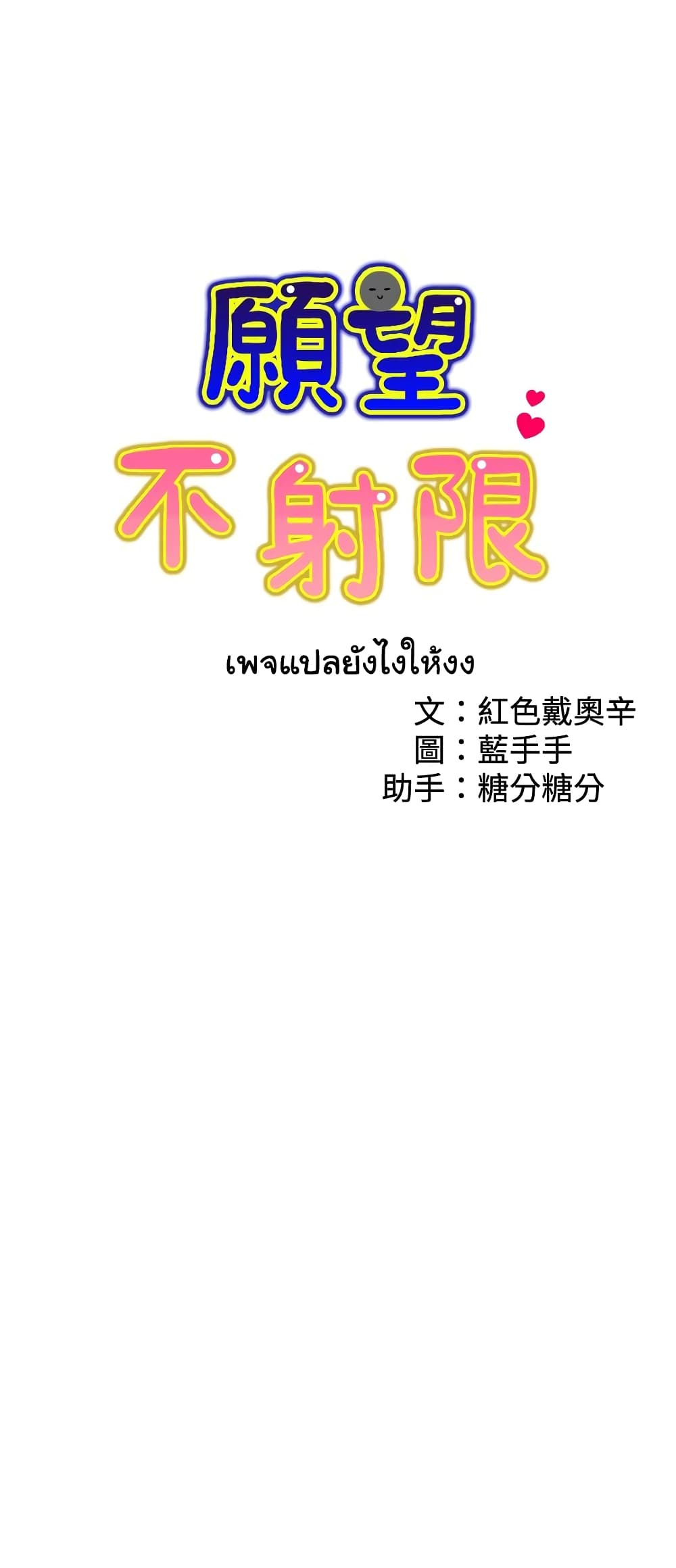Wish Partner – Wish Partner – ตอนที่ 7 หน้า 5