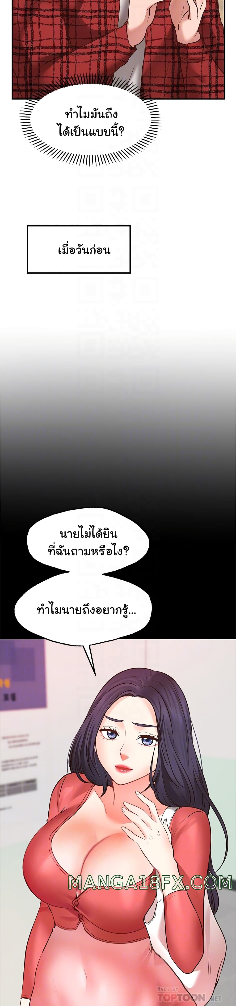 Wish Partner – Wish Partner – ตอนที่ 7 หน้า 8
