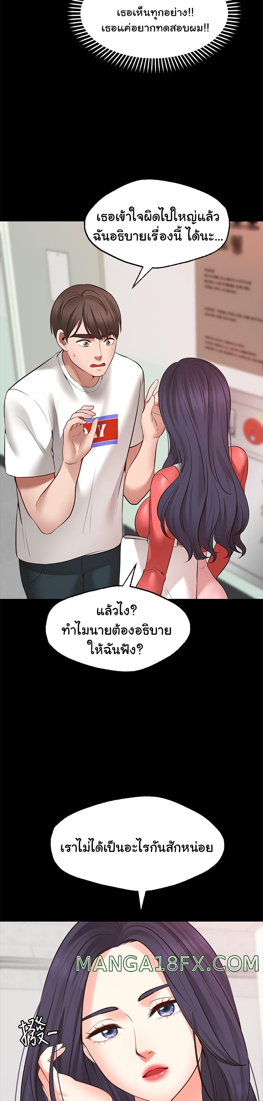 Wish Partner – Wish Partner – ตอนที่ 7 หน้า 11