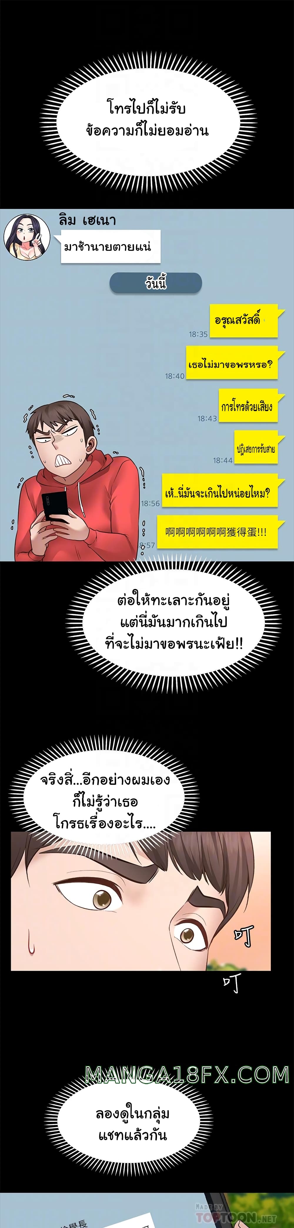 Wish Partner – Wish Partner – ตอนที่ 7 หน้า 18