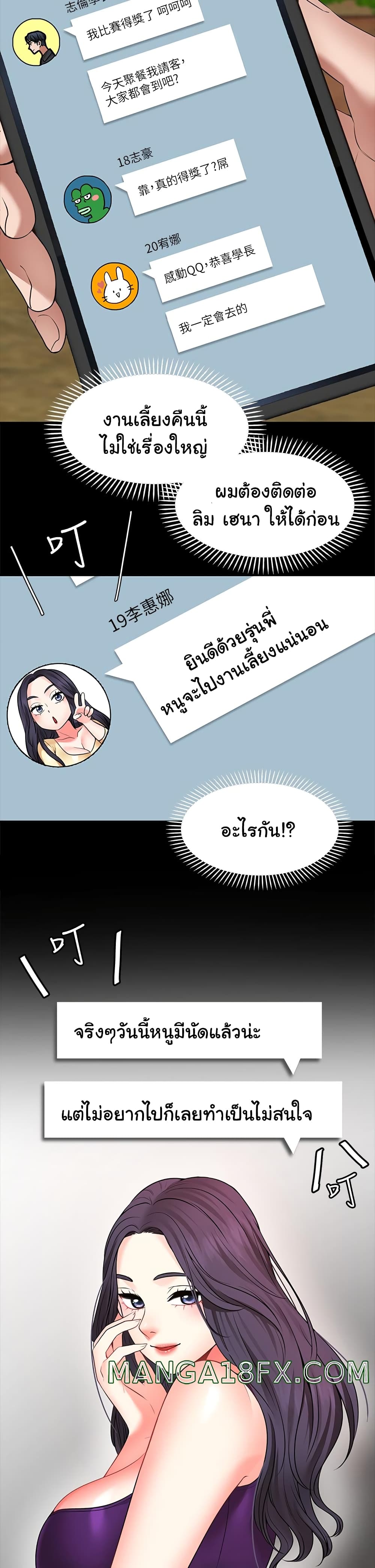Wish Partner – Wish Partner – ตอนที่ 7 หน้า 19