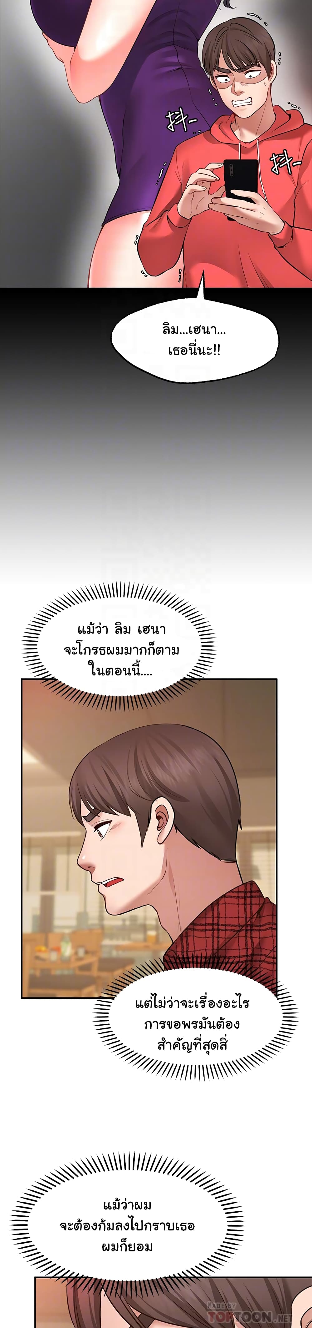 Wish Partner – Wish Partner – ตอนที่ 7 หน้า 20