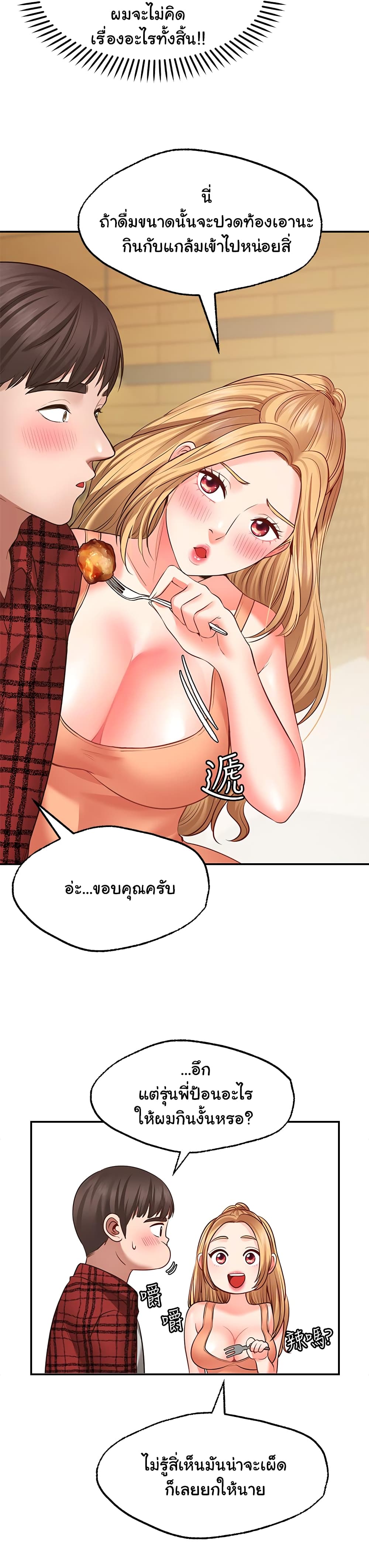 Wish Partner – Wish Partner – ตอนที่ 7 หน้า 25