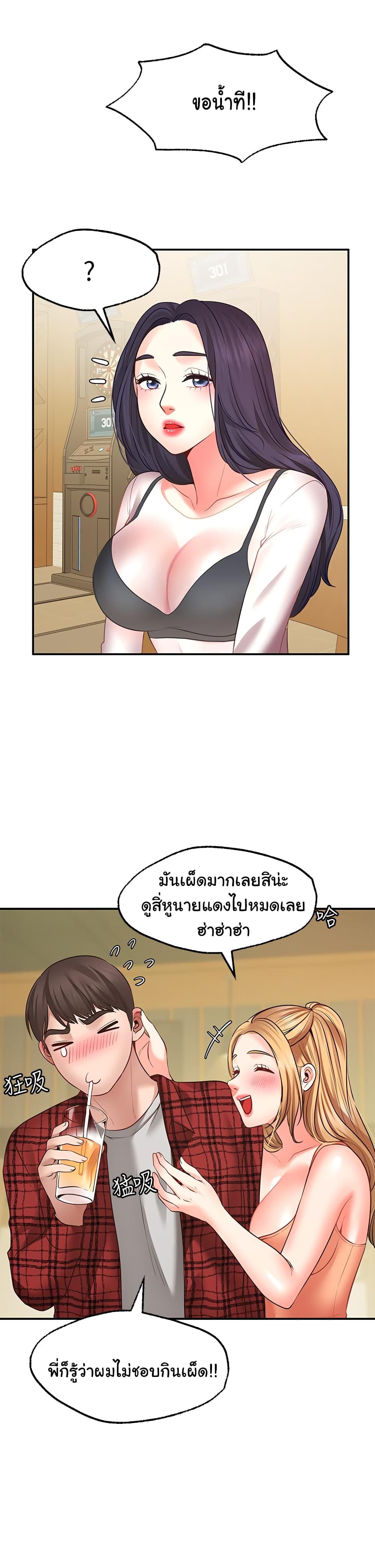 Wish Partner – Wish Partner – ตอนที่ 7 หน้า 26