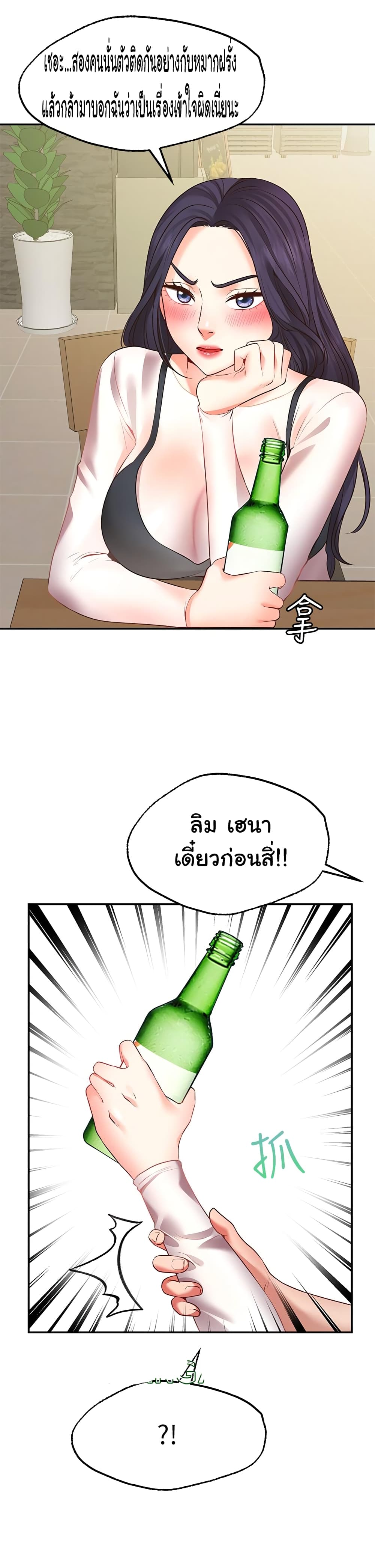 Wish Partner – Wish Partner – ตอนที่ 7 หน้า 27