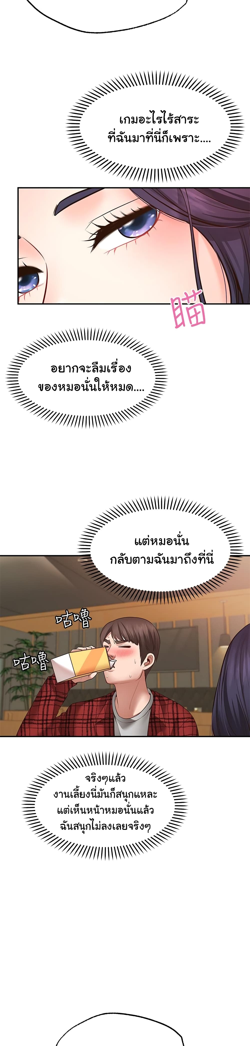 Wish Partner – Wish Partner – ตอนที่ 7 หน้า 30