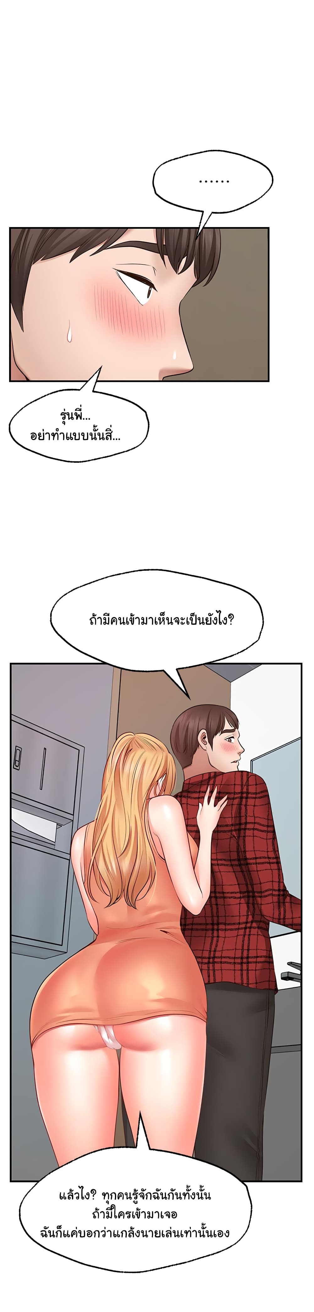 Wish Partner – Wish Partner – ตอนที่ 7 หน้า 36