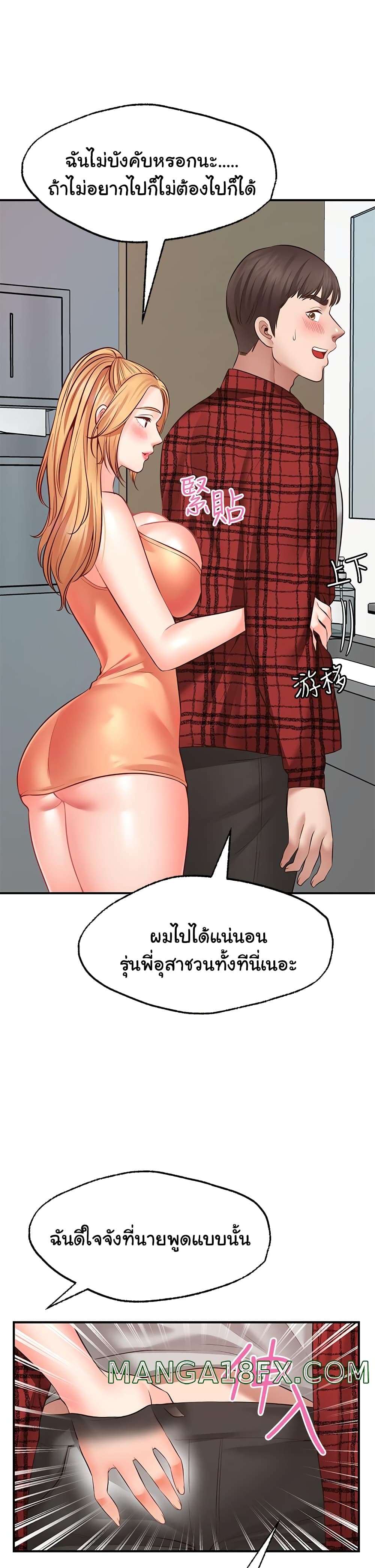 Wish Partner – Wish Partner – ตอนที่ 7 หน้า 38