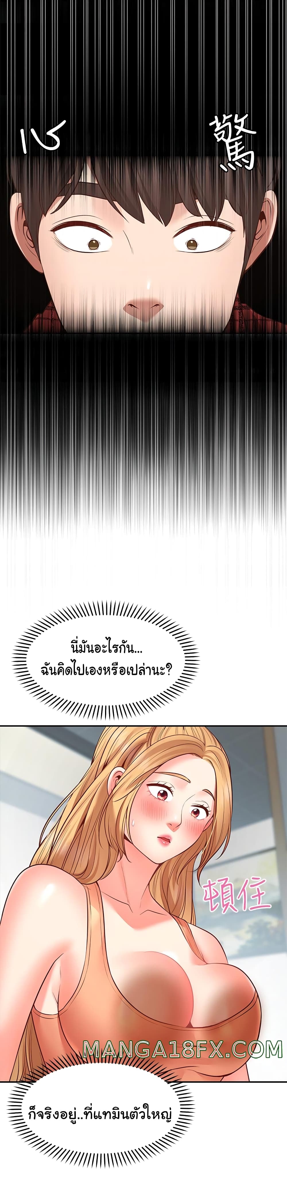 Wish Partner – Wish Partner – ตอนที่ 7 หน้า 42