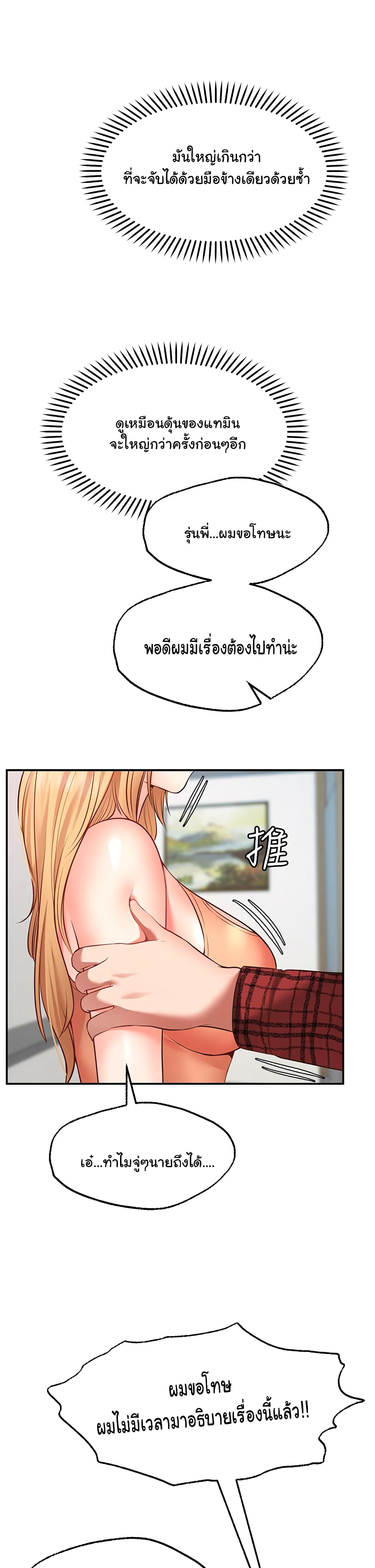 Wish Partner – Wish Partner – ตอนที่ 7 หน้า 44