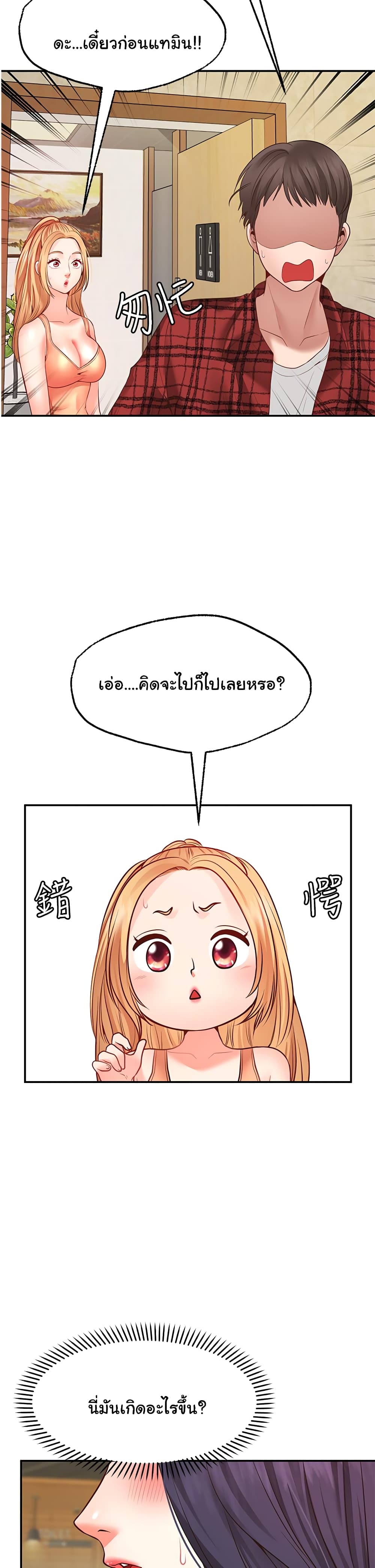 Wish Partner – Wish Partner – ตอนที่ 7 หน้า 45