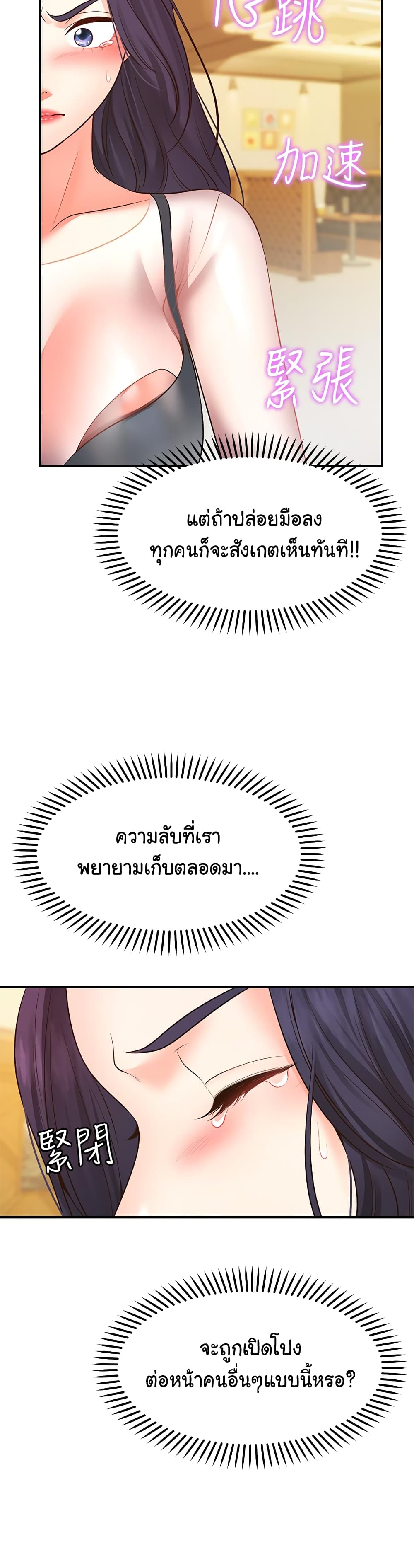Wish Partner – Wish Partner – ตอนที่ 7 หน้า 50