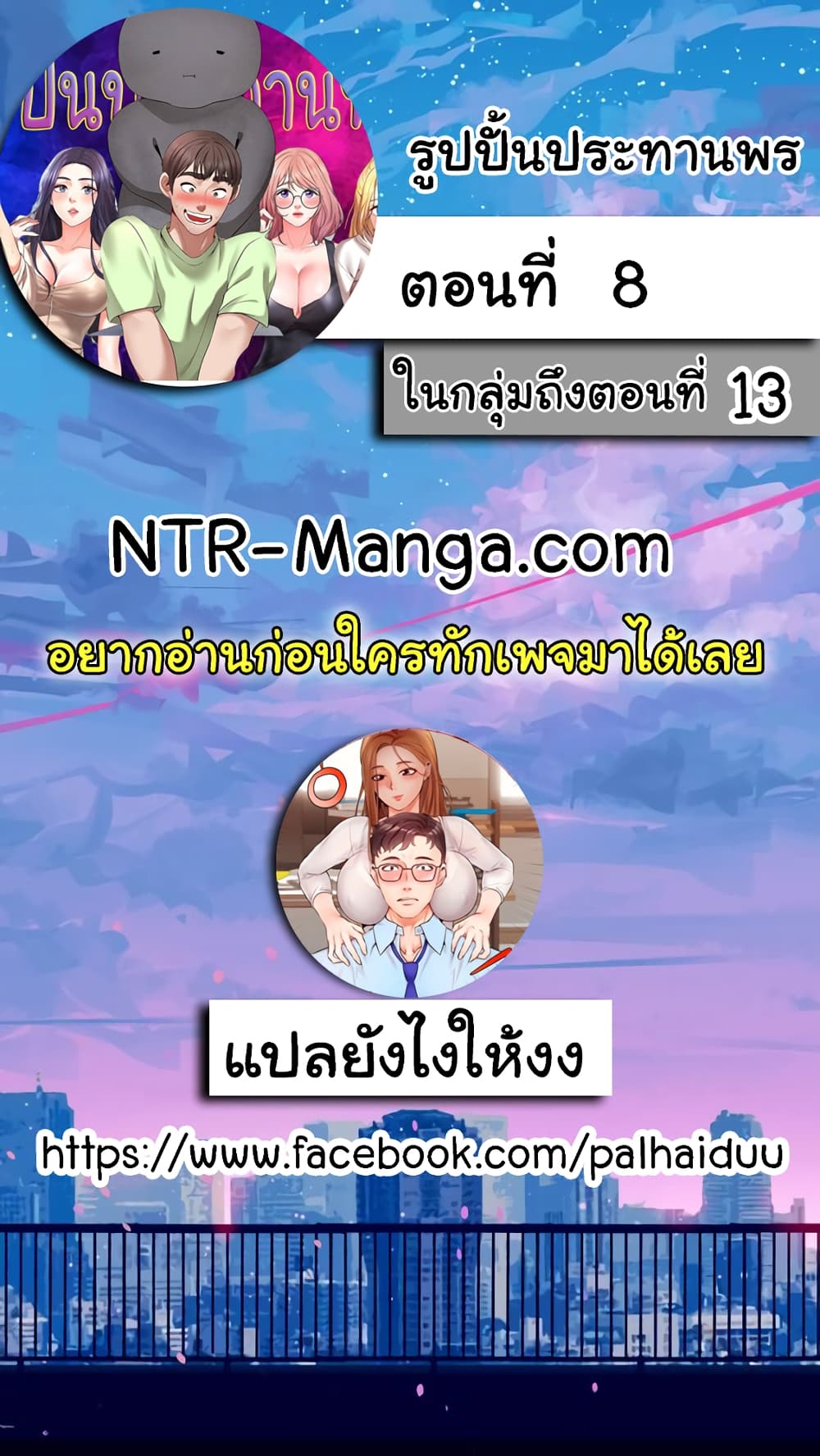 Wish Partner – Wish Partner – ตอนที่ 8 หน้า 2