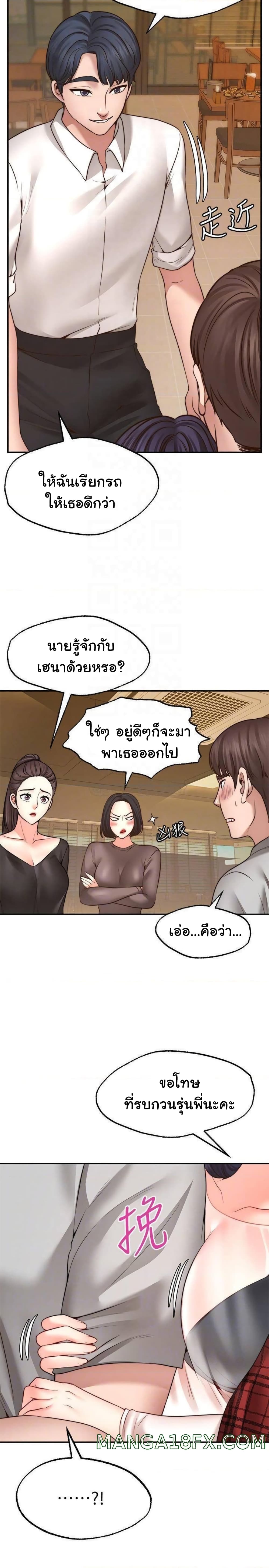 Wish Partner – Wish Partner – ตอนที่ 8 หน้า 6