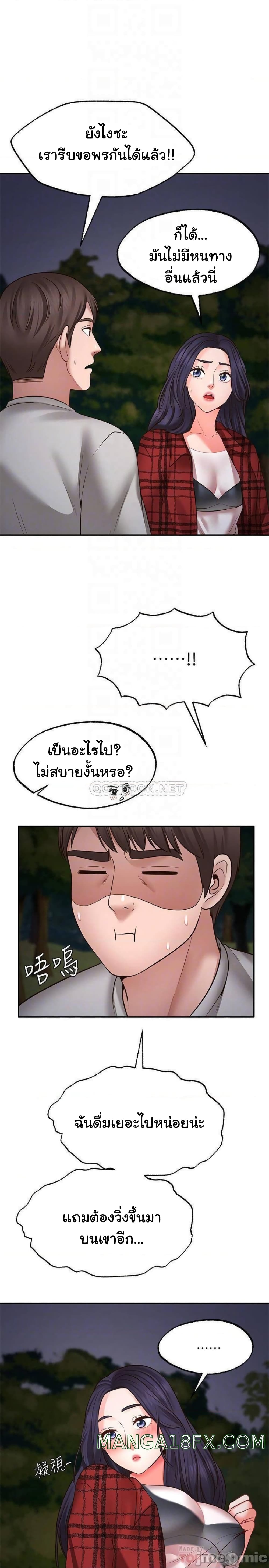 Wish Partner – Wish Partner – ตอนที่ 8 หน้า 12