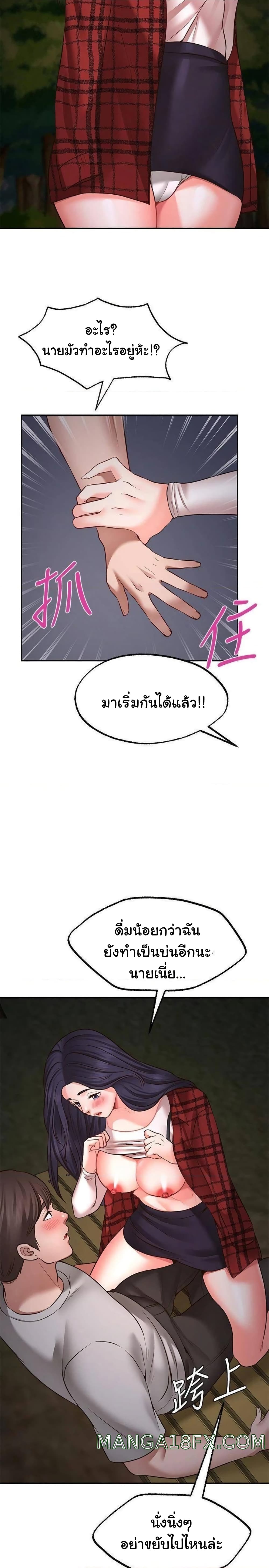 Wish Partner – Wish Partner – ตอนที่ 8 หน้า 13