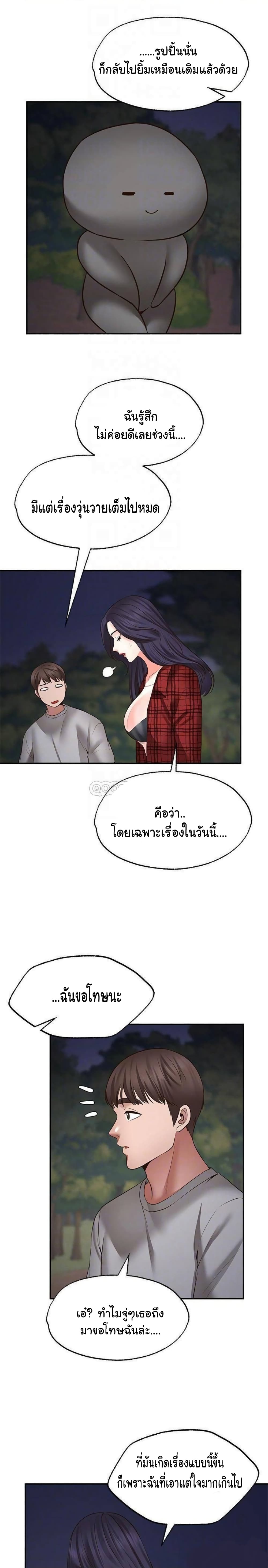 Wish Partner – Wish Partner – ตอนที่ 8 หน้า 19