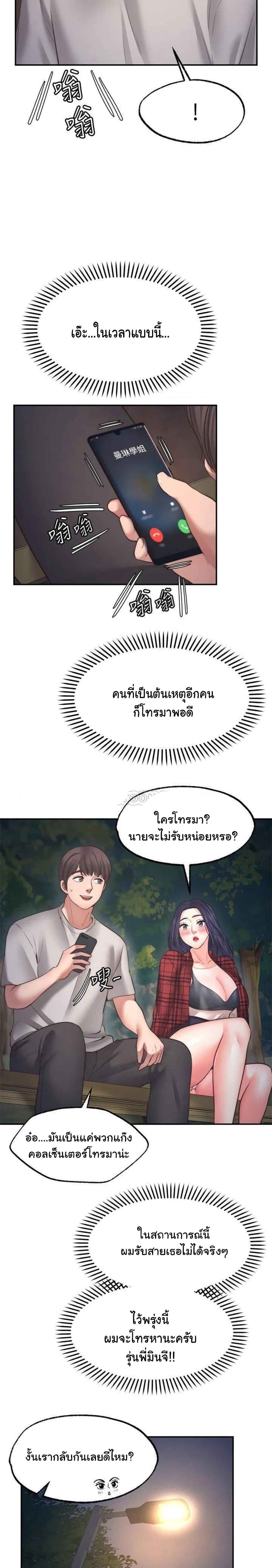 Wish Partner – Wish Partner – ตอนที่ 8 หน้า 24