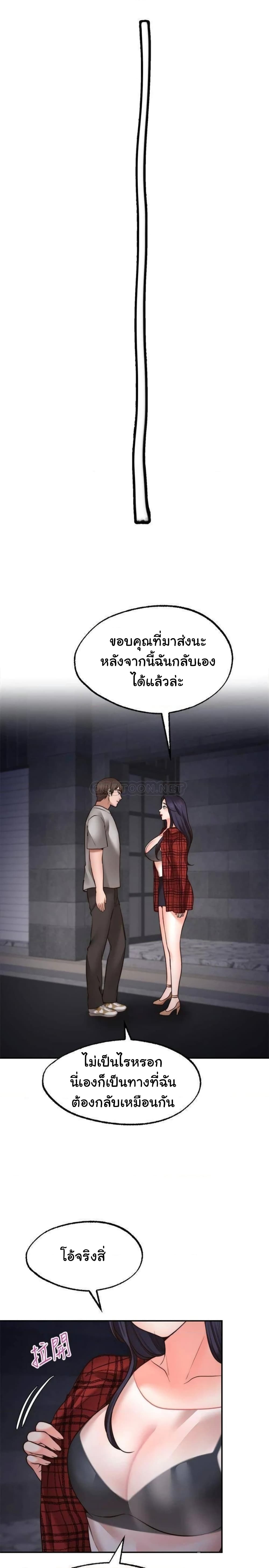 Wish Partner – Wish Partner – ตอนที่ 8 หน้า 29