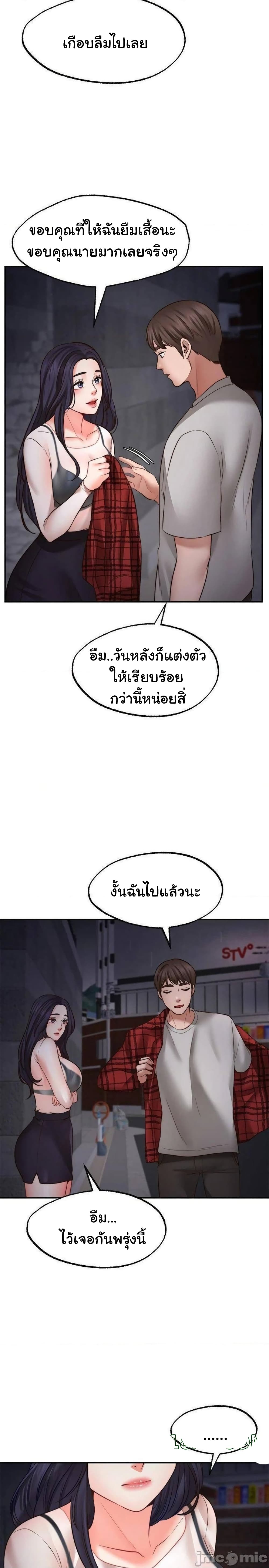 Wish Partner – Wish Partner – ตอนที่ 8 หน้า 30