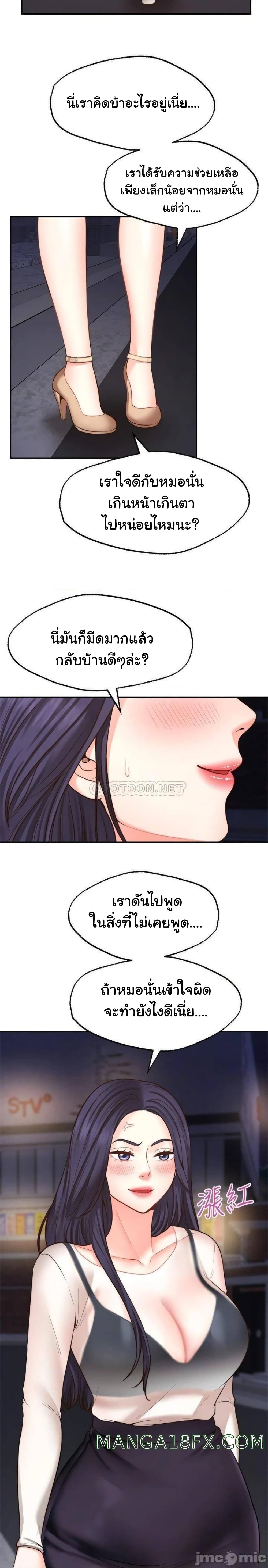 Wish Partner – Wish Partner – ตอนที่ 8 หน้า 34