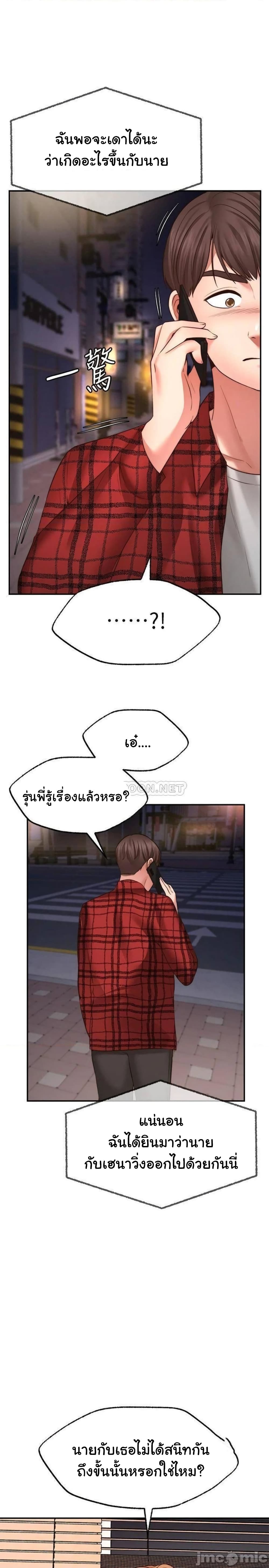 Wish Partner – Wish Partner – ตอนที่ 8 หน้า 39