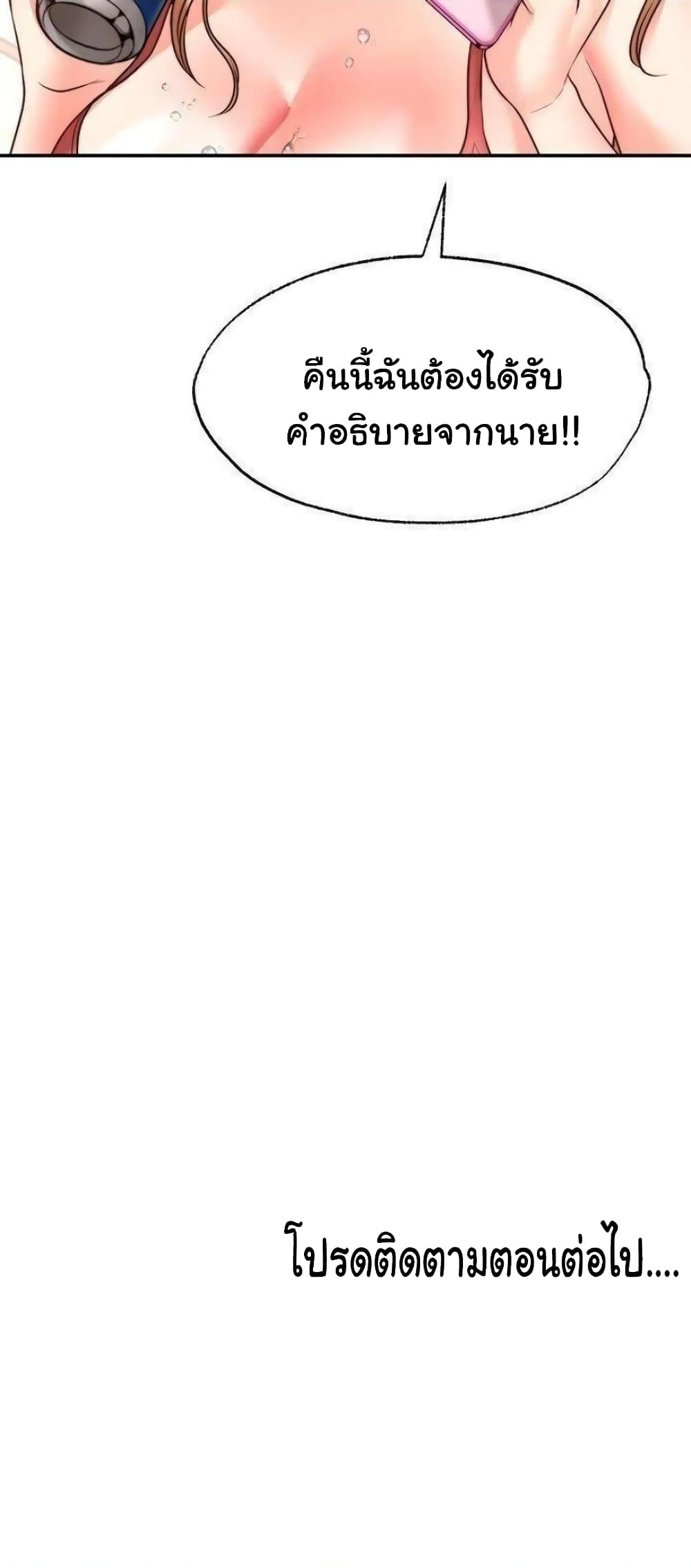 Wish Partner – Wish Partner – ตอนที่ 8 หน้า 41