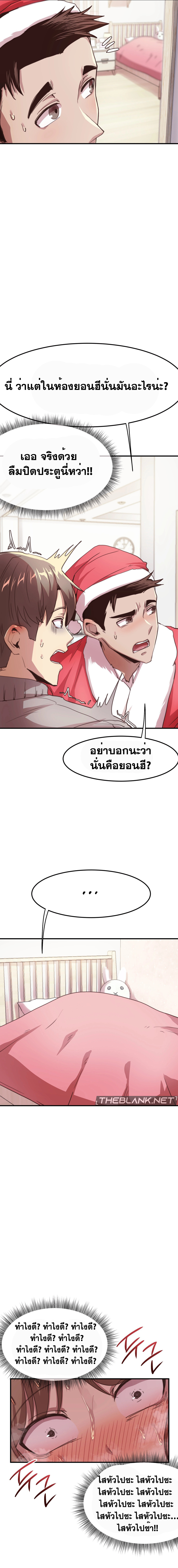 With My Brother’s Friends – With My Brother’s Friends – ตอนที่ 11 หน้า 5