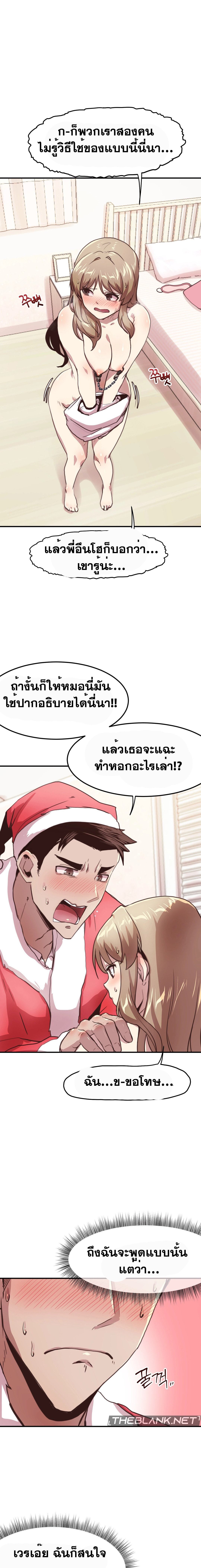 With My Brother’s Friends – With My Brother’s Friends – ตอนที่ 11 หน้า 10