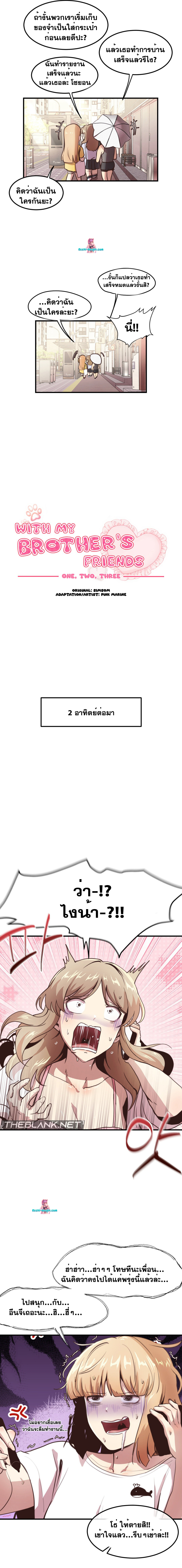 With My Brother’s Friends – With My Brother’s Friends – ตอนที่ 16 (พิเศษ) หน้า 6