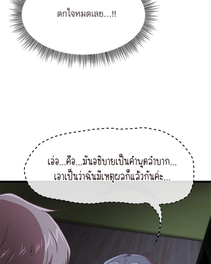 With My Brother’s Friends – With My Brother’s Friends – ตอนที่ 17 (พิเศษ) หน้า 80