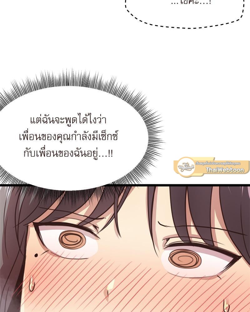 With My Brother’s Friends – With My Brother’s Friends – ตอนที่ 17 (พิเศษ) หน้า 82