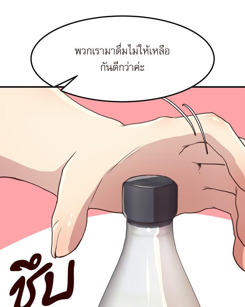 With My Brother’s Friends – With My Brother’s Friends – ตอนที่ 18 (พิเศษ) หน้า 76