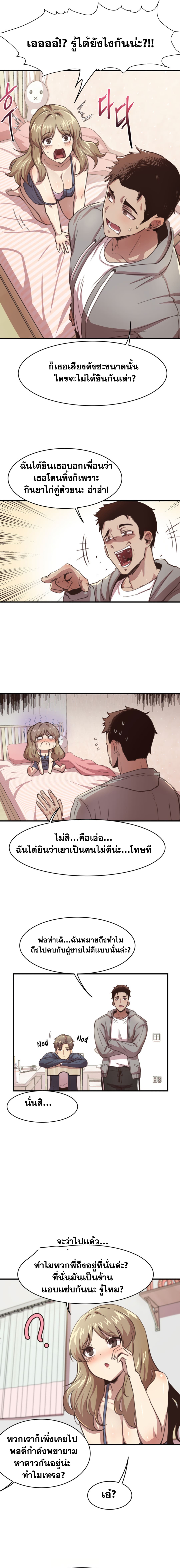 With My Brother’s Friends – With My Brother’s Friends – ตอนที่ 2 หน้า 4