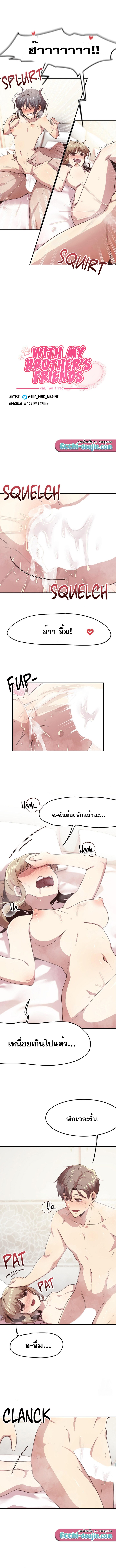 With My Brother’s Friends – With My Brother’s Friends – ตอนที่ 24 (พิเศษ) หน้า 1