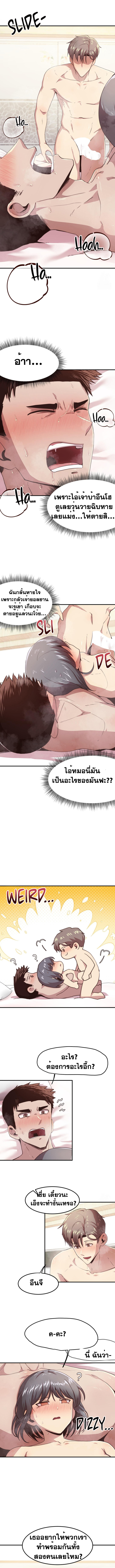 With My Brother’s Friends – With My Brother’s Friends – ตอนที่ 24 (พิเศษ) หน้า 2