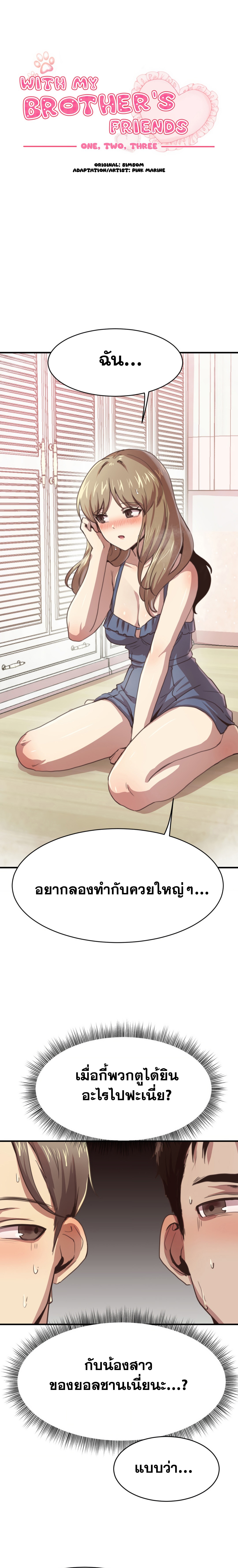 With My Brother’s Friends – With My Brother’s Friends – ตอนที่ 3 หน้า 1