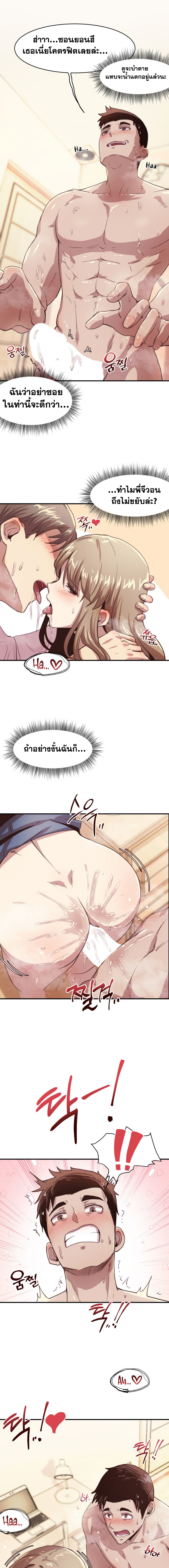 With My Brother’s Friends – With My Brother’s Friends – ตอนที่ 4 หน้า 11