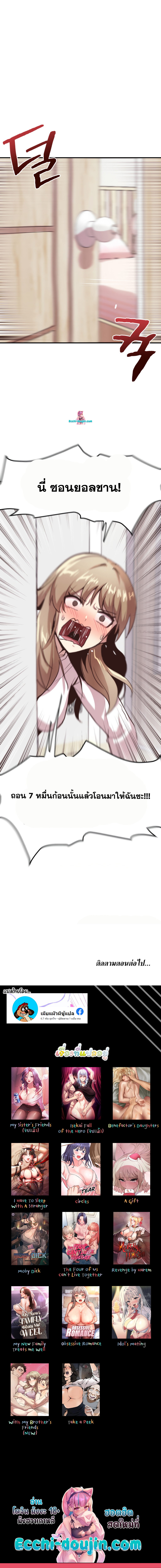 With My Brother’s Friends – With My Brother’s Friends – ตอนที่ 7 หน้า 6
