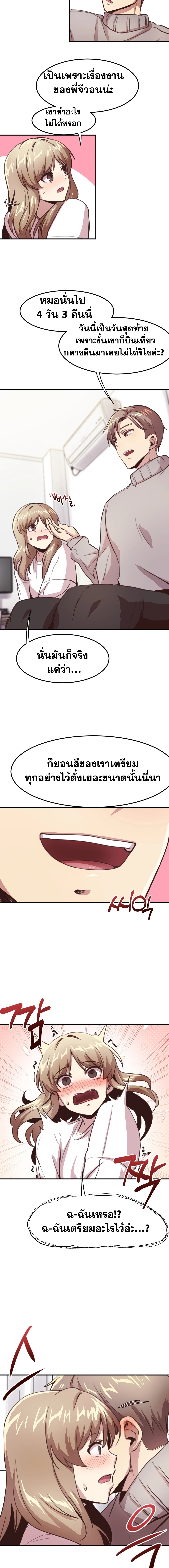 With My Brother’s Friends – With My Brother’s Friends – ตอนที่ 8 หน้า 16